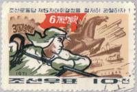 (1971-063) Марка Северная Корея "Сталевар"   Выполнение решений РП КНДР III Θ
